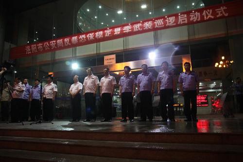洛阳市公安局隆重举行反暴恐保稳定夏季武装巡逻启动仪式
