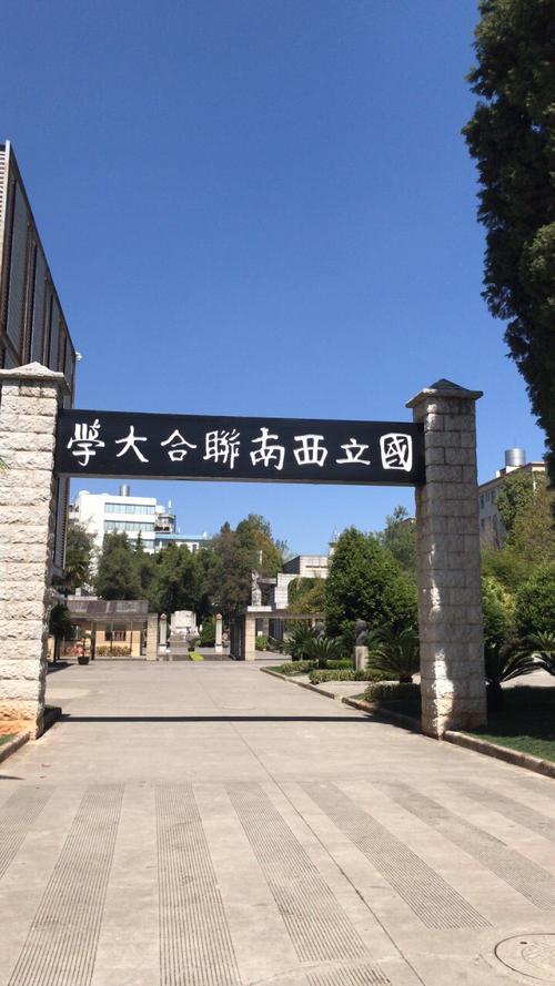 国立西南联合大学旧址