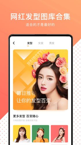 换发型测脸型app免费版软件