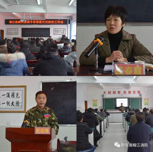 榕江县召开2018年全县校园消防宣传教育工作现场会
