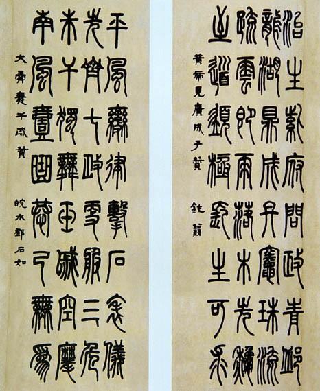 邓石如篆书作品
