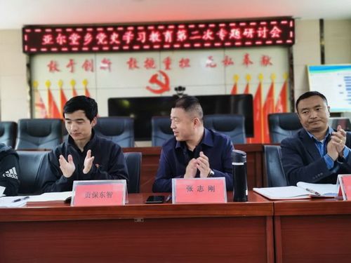 张志刚副县长应邀参加亚尔堂乡政府党史学习教育第二次研讨会议