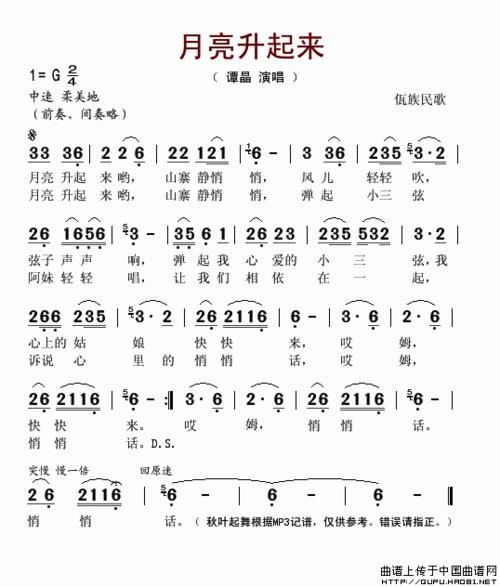 《月亮升起来-谭晶(简谱)》吉他谱