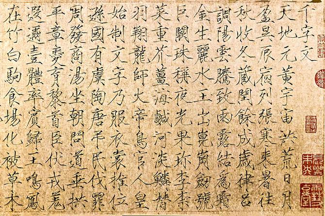 北宋赵佶楷书千字文卷