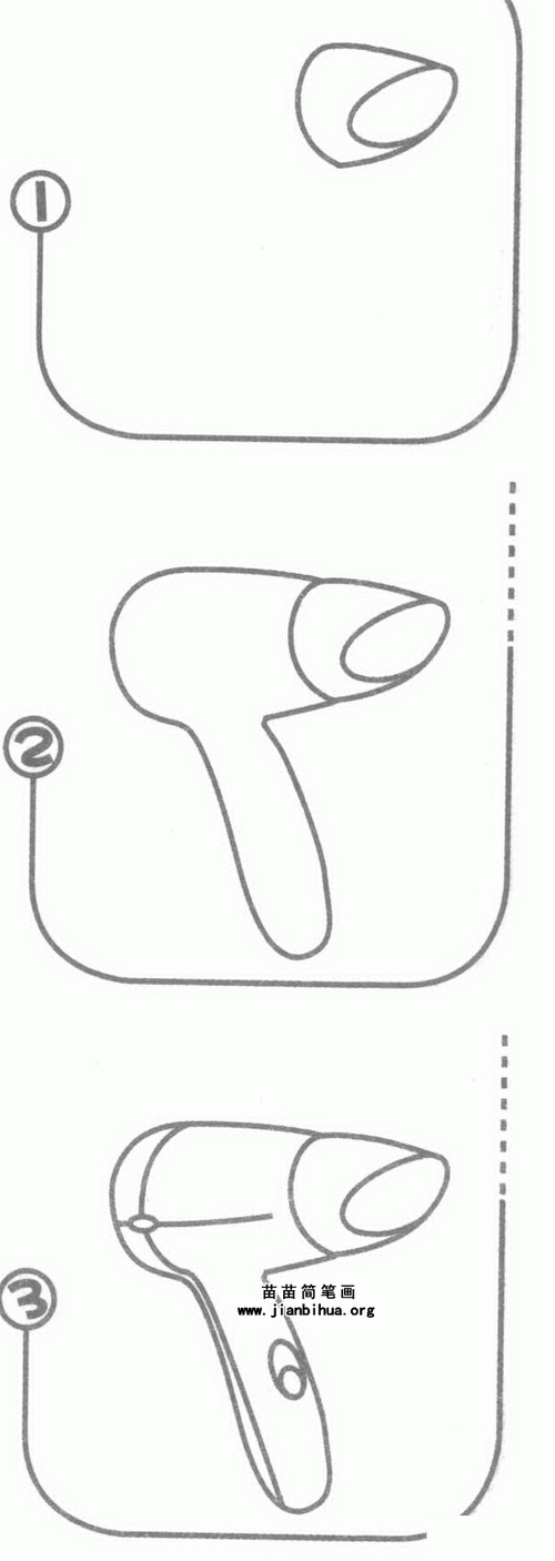 电吹风简笔画怎么画图解