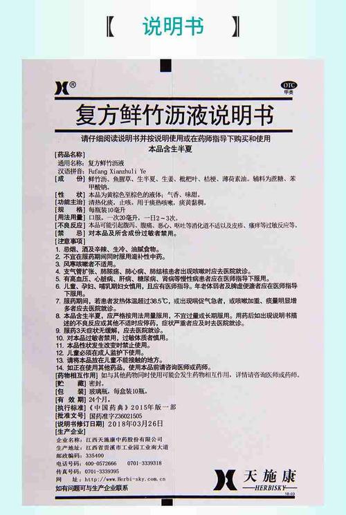 买2盒免邮费天施康复方鲜竹沥液10ml10支