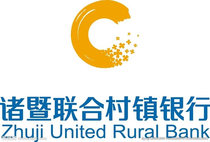 诸暨联合村镇银行图片