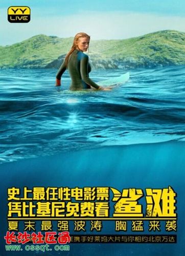 比基尼美女密谋"围攻"万达 只为免费看《鲨滩》首映_电影_长沙社区通