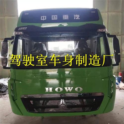 市北重汽豪沃a7驾驶室-(中国重汽驾驶室专卖)