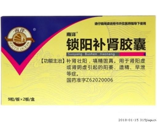 南洋锁阳补肾胶囊价格对比18粒