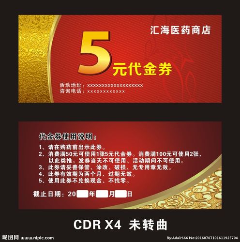 5元代金券图片