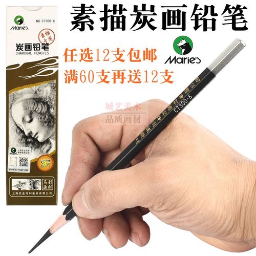 包邮马利素描炭笔软中硬炭画铅笔绘图绘画美术写生软性速写笔套装