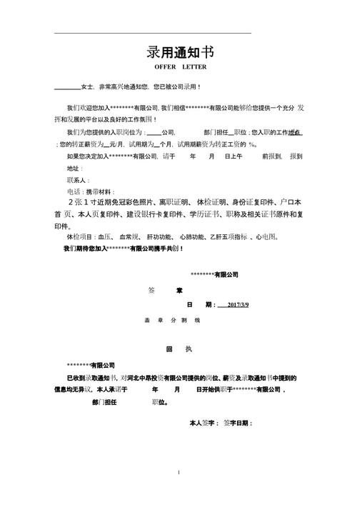 入职通知书0ffer模板.pptx 1页