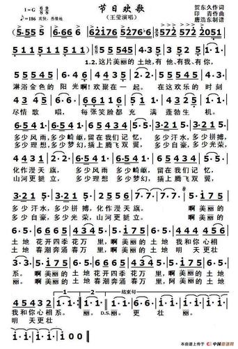 节日欢歌(贺东久词 印青曲)_简谱