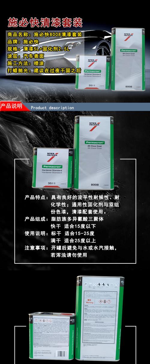 施必快8008清漆 3511固化剂 5升加2.5升套装
