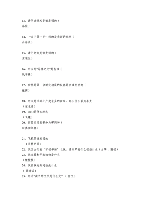 科学趣味问答题.docx 5页