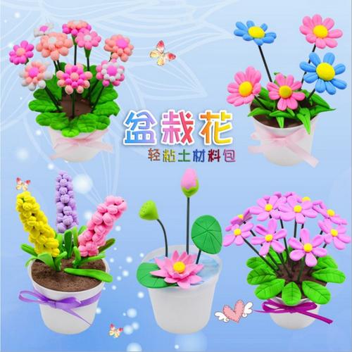 儿童手工花盆diy超轻粘土材料包彩泥橡皮泥花朵盆栽植物花制作