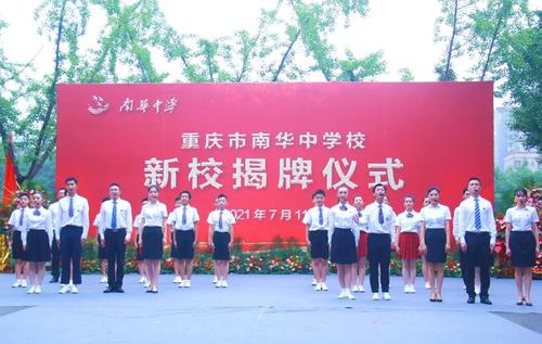 新起点开启新征程!南华中学新校区揭牌仪式圆满成功!