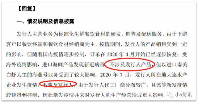 亚洲渔港:现金充裕募投存疑,产品涉疫却隐瞒且未及时销毁