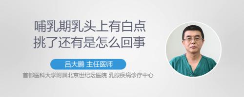 乳头上有白点怎么回事