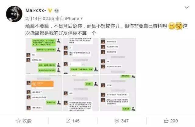 弹壳爆出微博私信截图,说gai九点多私信他想认怂.