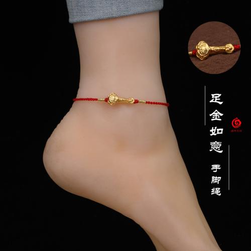 999足金如意红绳脚链黄金脚绳男女款 3d硬黄金红绳手链本命年送礼
