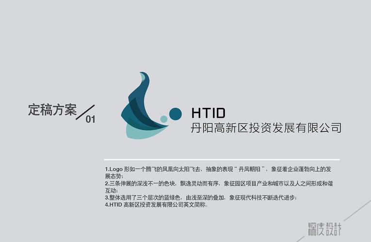 丹阳高新区投资发展有限公司标志商标设计