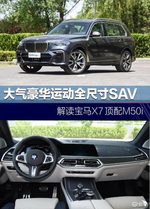 大气豪华运动全尺寸sav解读宝马x7m50i