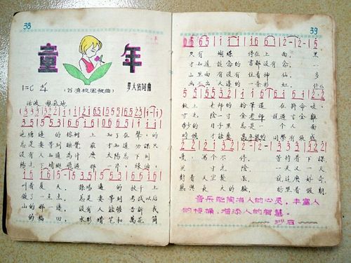 台湾校园歌曲《童年》