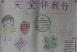 小学生安全交通伴我行手抄报 小学生安全手抄报