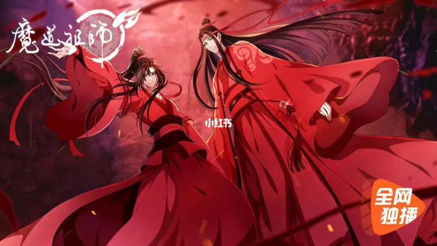 魔道祖师之忘羡大婚_魔道祖师_影视_动漫_动漫推荐