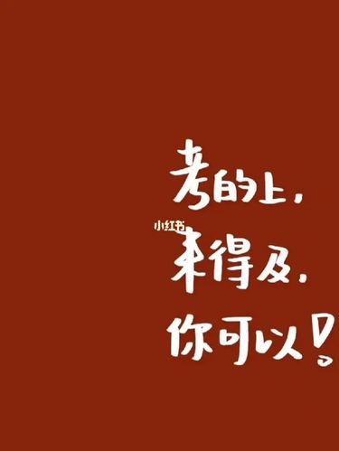 上岸壁纸_壁纸_公务员考试_公考_素材_壁纸
