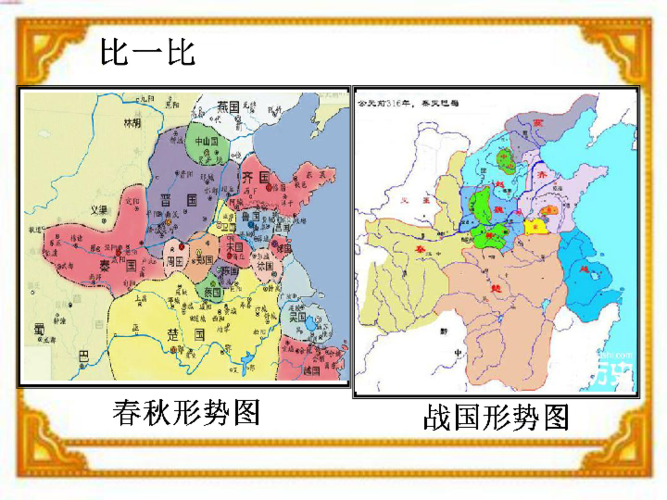 人教部编版历史七年级上册课件第7课战国时期的社会变化共31张ppt