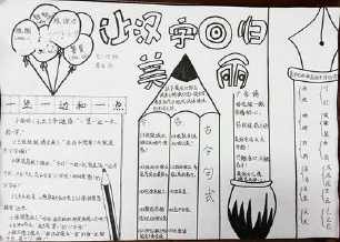 一副象形文字手抄报英文字母手抄报