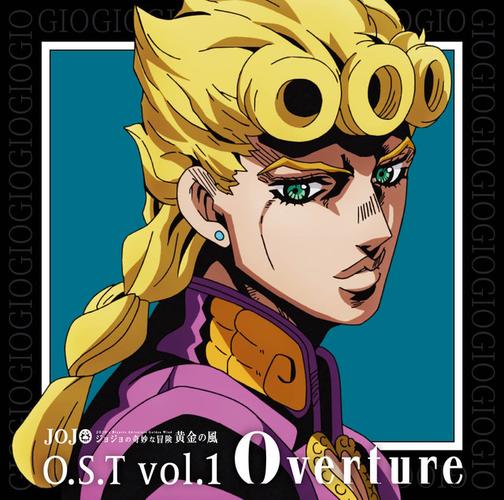 jojo的奇妙冒险:黄金之风