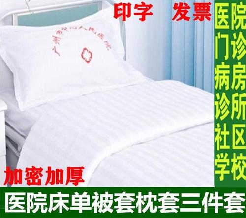 医院用三件套病床诊所蓝条被褥服务中心3件套白