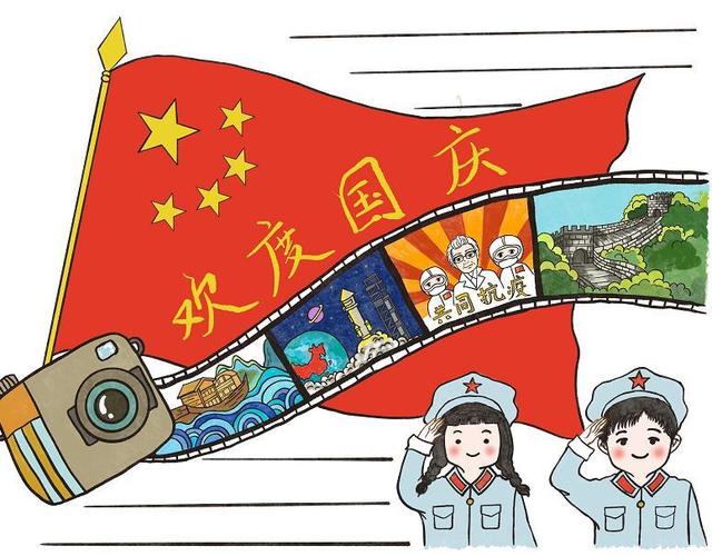2021十月一国庆节幽默的祝福句子文案