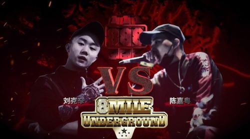 地下8英里888beef挑战赛ep1陈嘉粤vs刘克辛