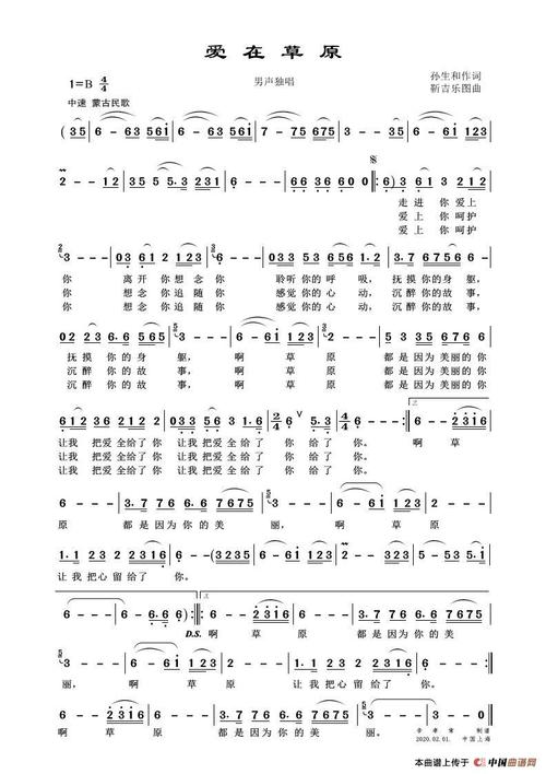爱在草原(歌曲谱)_通俗音乐,简谱,曲谱,吉他谱乐园
