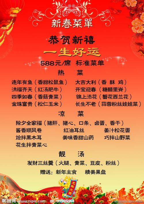 新春菜单设计图__海报设计_广告设计_设计图库_昵图网