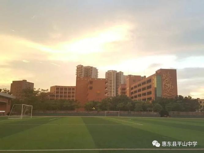 惠东县平山中学