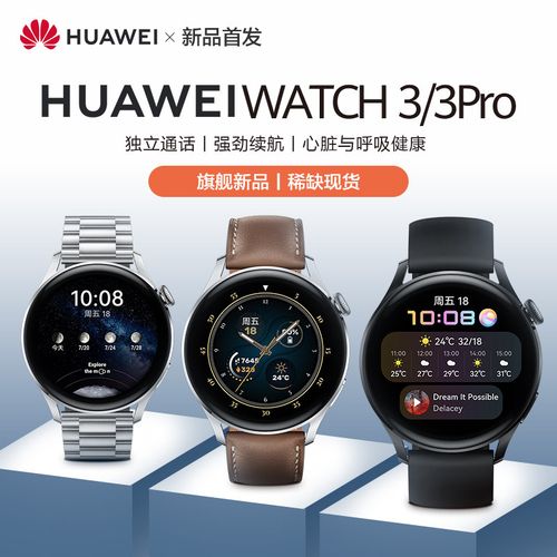 【现货当天发】华为手表watch 3 pro运动智能4g电话鸿蒙系统esim独立