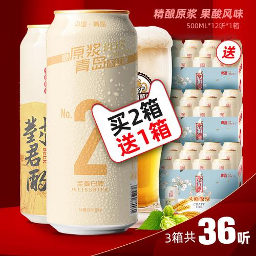 青岛永红源2号精酿原浆啤酒500ml*12罐高浓度果味全麦白啤整箱
