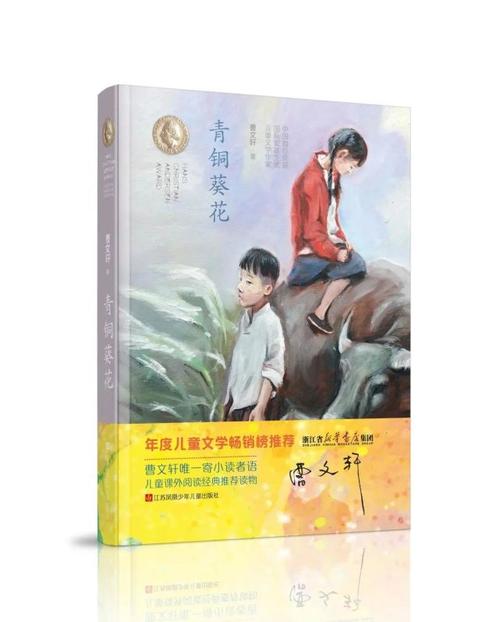 为什么孩子们如此喜欢苏少社出版的《青铜葵花》和《草房子》?