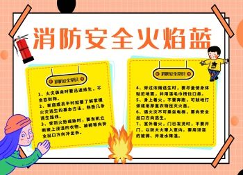 消防安全火焰蓝手抄报