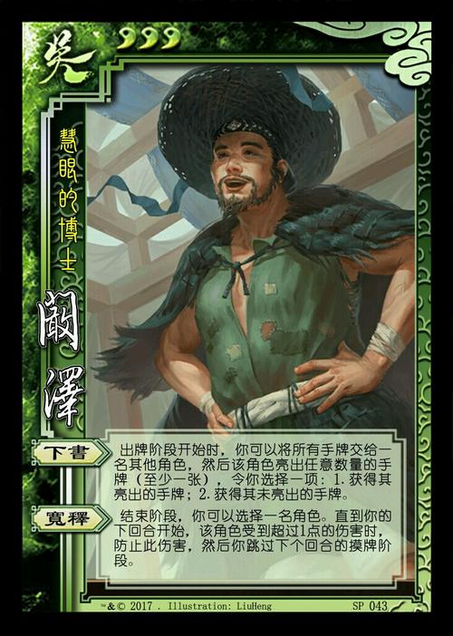 【武将评析】阚泽 来来来,见面分一半