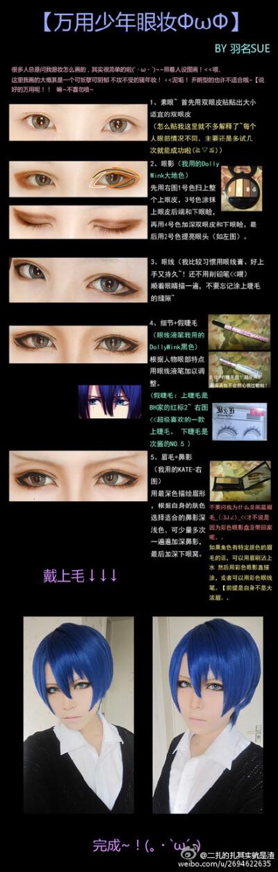 化妆cosplay 教程