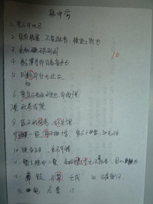 《劝学》背诵默写课前检测展示(一)(2011-9-7)