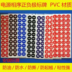 电源三相l1l2l3正负极标识牌火线零线地线相序接地标牌直径2cm