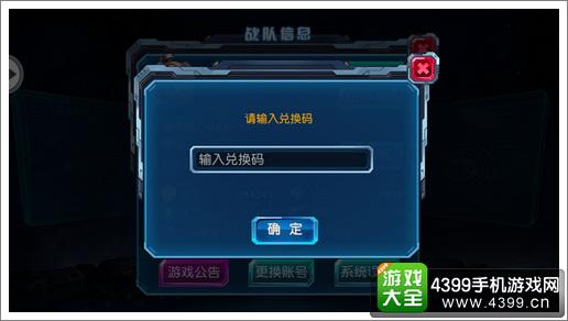 点击礼品码之后,在弹出的界面中输入兑换码,就可以兑换礼包.